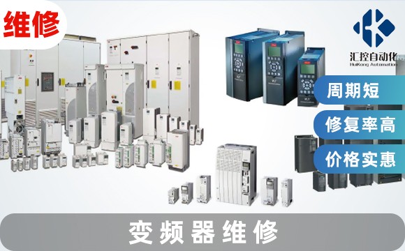 講解變頻器維修六個常見故障經(jīng)典案例